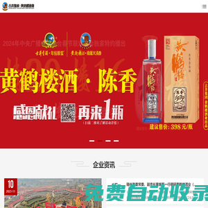 黃鶴樓酒業有限公司