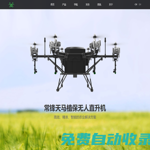 常鋒無人機(jī)-燃油直驅(qū)多旋翼植保無人機(jī)|深圳凌悅航空科技有限公司官方網(wǎng)站