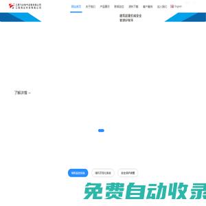 江西飛達(dá)電氣設(shè)備有限公司&江西飛達(dá)科技有限公司 - 江西飛達(dá)電氣，江西飛達(dá)科技,官網(wǎng),塔機(jī)監(jiān)控,塔吊黑匣子