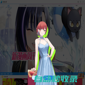 在線漫畫(huà),手機(jī)漫畫(huà),動(dòng)漫之家漫畫(huà)網(wǎng)手機(jī)版