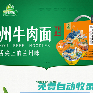 甘肅康美現(xiàn)代農(nóng)牧產(chǎn)業(yè)集團(tuán)有限公司 | 康美集團(tuán)，康美農(nóng)莊，康美牛肉，康美牛肉拉面，康美牛肉醬，康美農(nóng)牧業(yè)，甘肅現(xiàn)代畜牧龍頭企業(yè)，康美三好牛肉