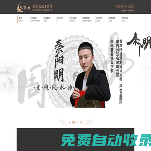 中國風(fēng)水大師秦陽明_北京天津算命大師_看風(fēng)水大師