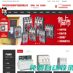 內(nèi)蒙古德力西總代理_內(nèi)蒙古變頻器_內(nèi)蒙古家居電氣設(shè)備_呼市成套電氣設(shè)備-呼和浩特耐德電氣