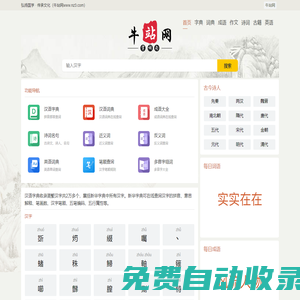 字典_詞典_成語_詩詞名句-牛站網(wǎng)