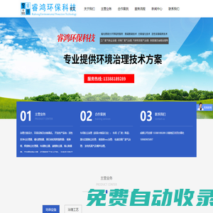 工廠廢氣處理- 工廠廢氣處理設(shè)備- 工廠廢氣處理工程就選擇睿鴻環(huán)保科技，成都睿鴻環(huán)保科技有限公司