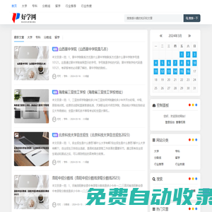 好學(xué)網(wǎng) - 大學(xué)查詢-留學(xué)資訊-分?jǐn)?shù)線_重慶均念網(wǎng)絡(luò)科技