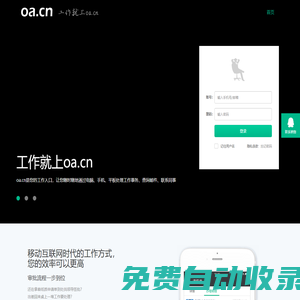OA辦公自動化翼辦公和辦公智辦公,移動辦公,辦公軟件,OA系統(tǒng),企業(yè)微信,移動OA,微信辦公,企業(yè)微信申請,辦公軟件,OA辦公系統(tǒng),工作就上oa.cn