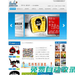 卡通動漫授權,卡通形象授權,卡通品牌策劃,卡通logo設計,吉祥物設計,森藍動漫文化是專業從事動漫營銷策劃設計公司-森藍動漫網