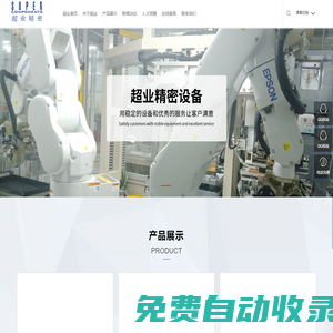 東莞市超業(yè)精密設(shè)備有限公司_專(zhuān)業(yè)從事鋰電智能裝備服務(wù)商