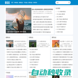 微說(shuō)說(shuō)_唯美的說(shuō)說(shuō)心情短語(yǔ)