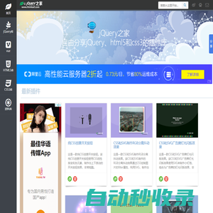jQuery之家-自由分享jQuery、html5、css3的插件庫