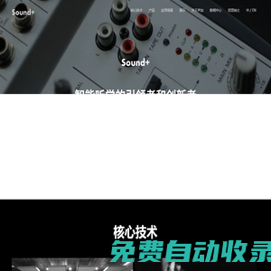 北京聲加科技有限公司|專注于通信聲學(xué)核心技術(shù)