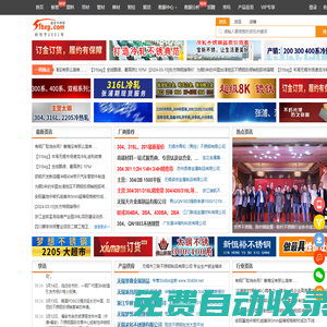 我要不銹鋼 - 全面精準(zhǔn)的不銹鋼信息資訊聚合平臺(tái)