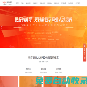 首頁 - 北京博導前程信息技術股份有限公司-成就數字商業人才