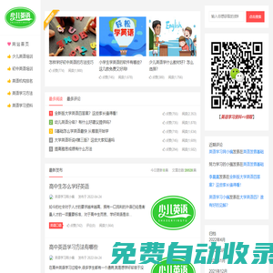 英語學習網(wǎng) – 少兒英語學習_少兒英語培訓(xùn)機構(gòu)哪家好