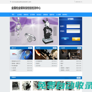 金國檢金銀珠寶檢驗檢測中心
