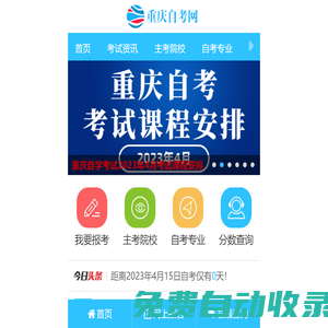 重慶自考網-重慶自學考試網