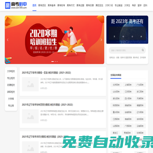 2023年高考分?jǐn)?shù)線_2023年高考成績(jī)查詢(xún)_2023年高考查分_2023高考志愿填報(bào) - 高考必中網(wǎng)