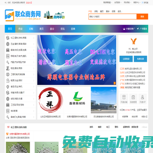 億商網_聯眾商務網-免費B2B發布平臺-億華聯眾?旗下
