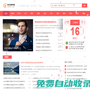 996算命網 - 免費算命、在線算生辰八字算命最準的網站
