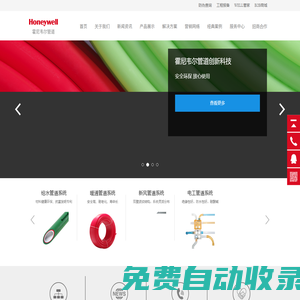 PPR家裝管,PPR給水管廠家,國際品牌管道,進(jìn)口水管代理加盟-霍尼韋爾管道中國官網(wǎng)