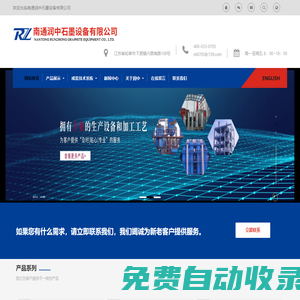 南通潤中石墨有限公司 - 石墨設(shè)備| HCl及鹽酸合成系統(tǒng)|鹽酸常規(guī)脫析系統(tǒng)|南通潤中石墨有限公司