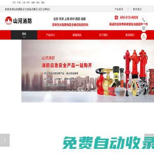 天津滅火器_消防水帶_消防栓_滅火噴頭-山河消防安全設(shè)備有限公司