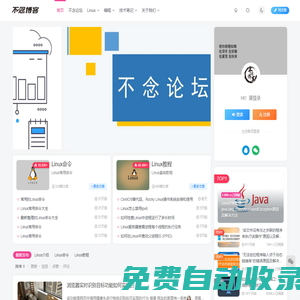 不念博客-專注Linux運(yùn)維技術(shù)