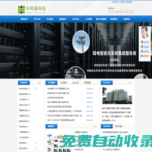 桂林系統集成|綜合布線|安防監控|IT外包電腦網絡維護服務|機房工程-桂林今網通科技有限公司