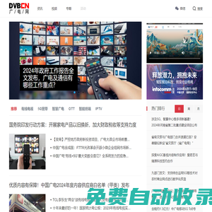 DVBCN - 廣電網(wǎng)