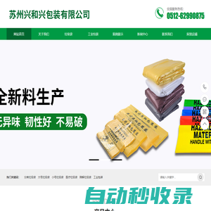 醫療分類垃圾袋,平口大垃圾袋,降解垃圾袋,家用垃圾袋-蘇州興和興包裝有限公司