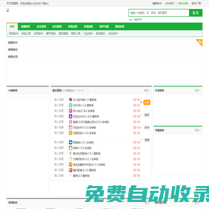 天天資源網(wǎng)_天天下載站_海量正版軟件安全無(wú)捆綁下載