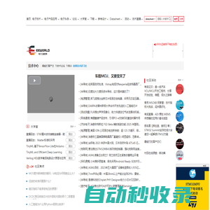 電子工程世界-創新電子設計之原-專業的電子工程門戶
