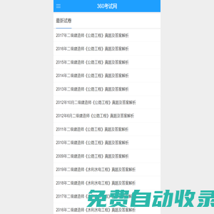 360考試網(wǎng) - 在線考試題庫專家
