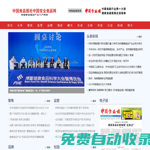 中國食品報社中國安全食品網(wǎng)