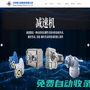 江蘇南江減速機(jī)有限公司