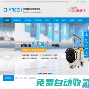 自動包裝流水線_自動化包裝線_全自動包裝線_包裝設備廠家_包裝設備定制_創琦智能設備