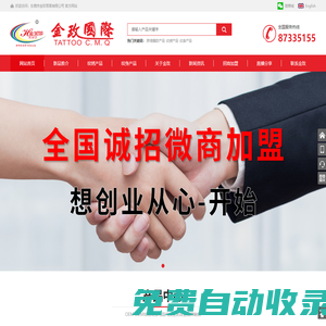 東莞市金玫貿(mào)易有限公司-東莞市金玫紋繡紋身用品有限公司-紋繡紋身器材廠