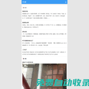 開心屋 - 幽默笑話，內(nèi)涵段子，開心一刻，捧腹大笑
