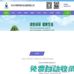 河北中煤神海科技發展有限公司