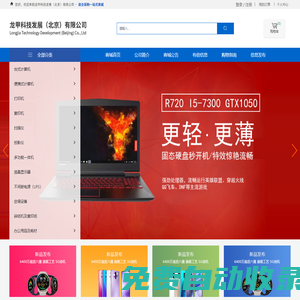 龍甲科技發展（北京）有限公司 打印機|辦公用品