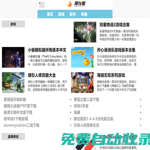 排行榜_關(guān)注熱門有價(jià)值排行榜_熱門游戲下載|十大品牌排名網(wǎng)