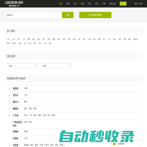 樓訊-新房_新樓盤(pán)_房源_新房房?jī)r(jià)_房產(chǎn)信息網(wǎng)
