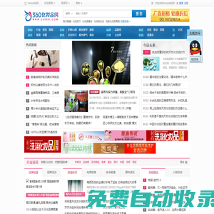 360化妝品網-護膚品化妝品加盟商家品牌大全_時尚美妝行業(yè)資訊