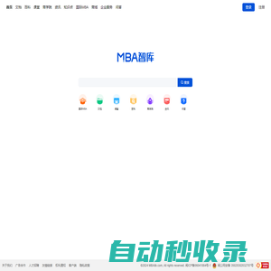 MBA智庫——管理者專業學習成長平臺