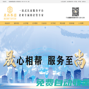 iso管理體系認(rèn)證|認(rèn)證咨詢(xún)公司|iso認(rèn)證機(jī)構(gòu)|三體系認(rèn)證_晟尚集團(tuán)|廣東晟尚企業(yè)管理集團(tuán)股份有限公司