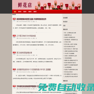 營口花店_營口網(wǎng)上訂花_送花_鮮花預(yù)定_鮮花速遞-營口鮮花網(wǎng)
