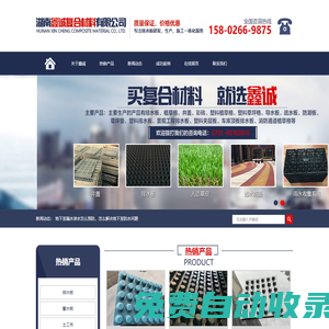 湖南長(zhǎng)沙園林綠化排水板廠家-鑫誠(chéng)復(fù)合材料有限公司