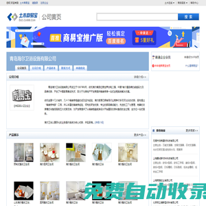 青島海爾衛(wèi)浴設(shè)施有限公司