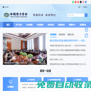 中國電子學(xué)會(huì)